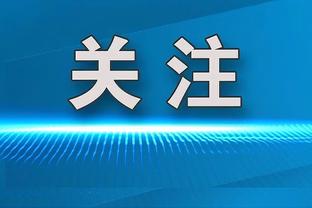 申京：我们年轻人最后时刻没错失太多罚球 杜兰特都罚丢了